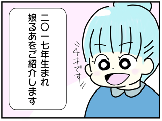 しっかり者の４才